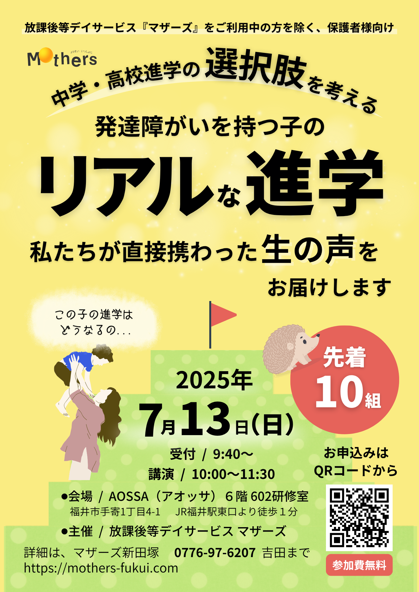 【マザーズ未利用者対象】進学ミニセミナー開催のお知らせ