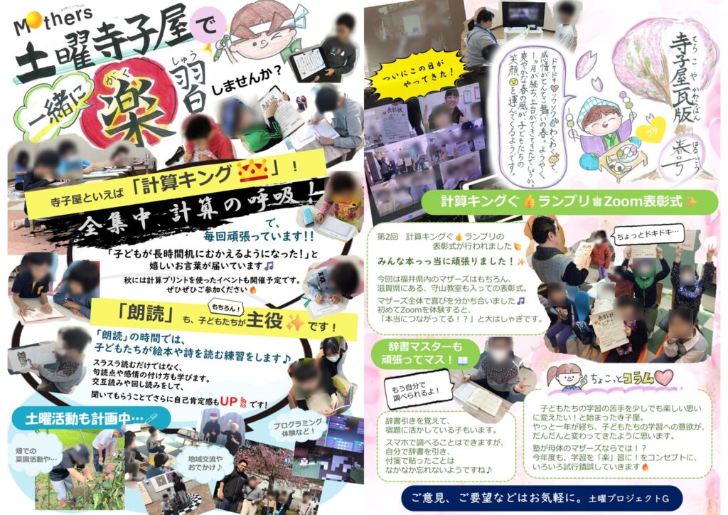 土曜寺子屋瓦版　～2025春号～