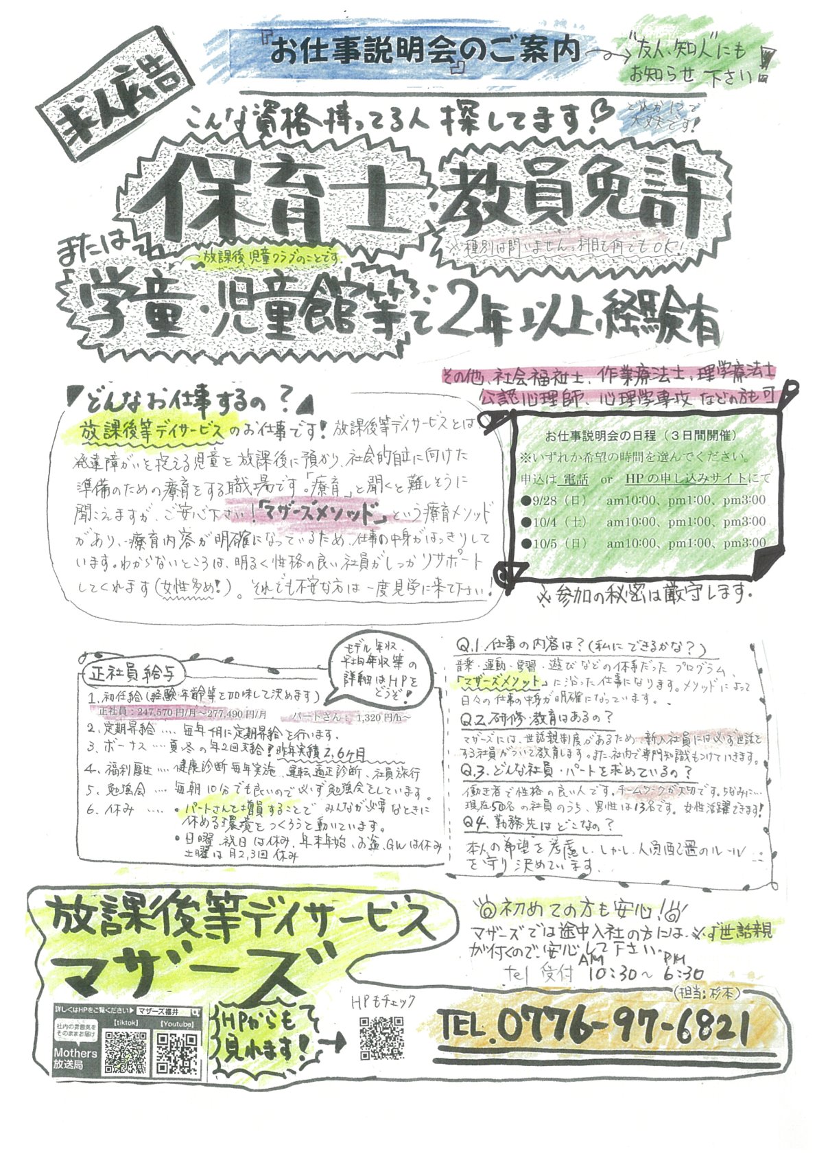 福井でお仕事説明会を開催します！