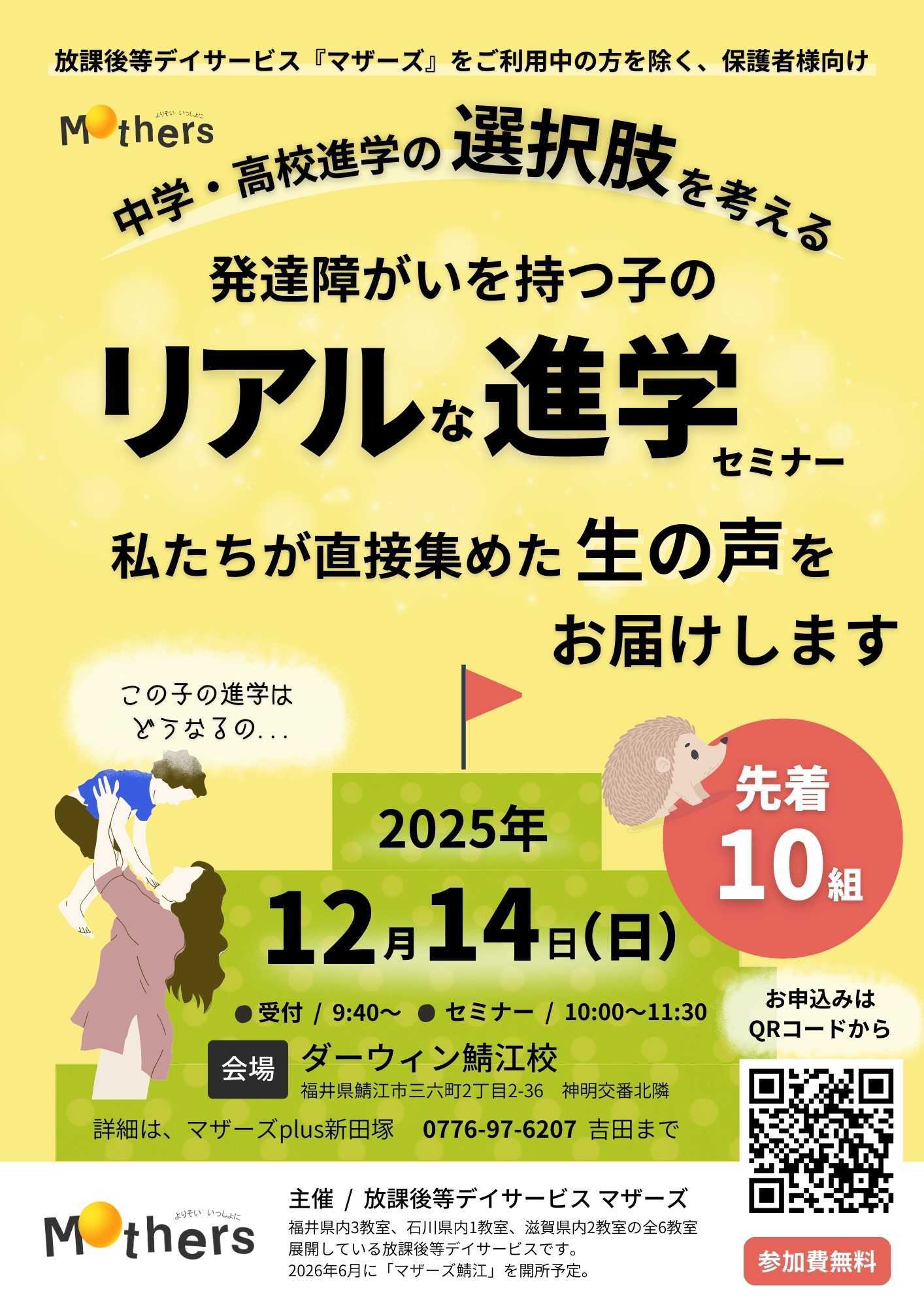 【マザーズ未利用者対象】進学ミニセミナー開催のお知らせ