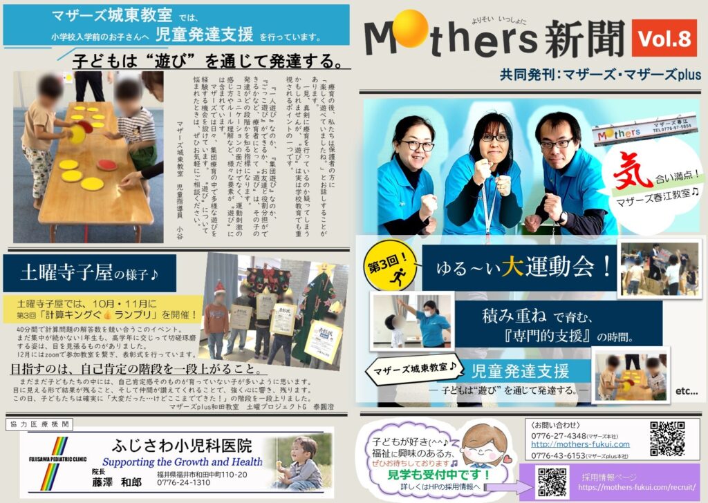 VOL.8（2/4 福井版）