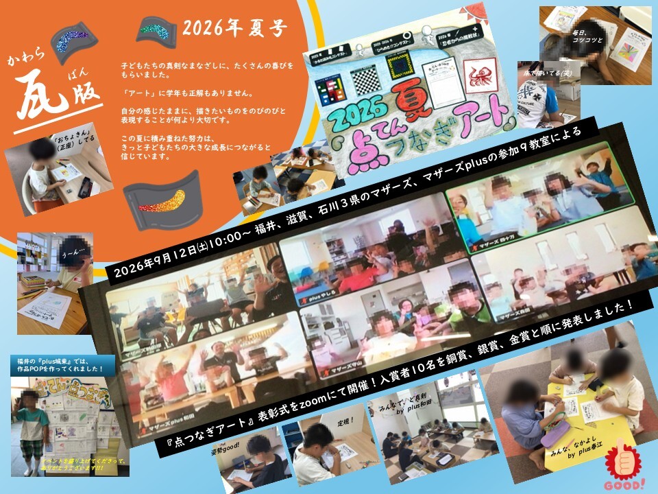 土曜寺子屋瓦版 ~2026夏号~